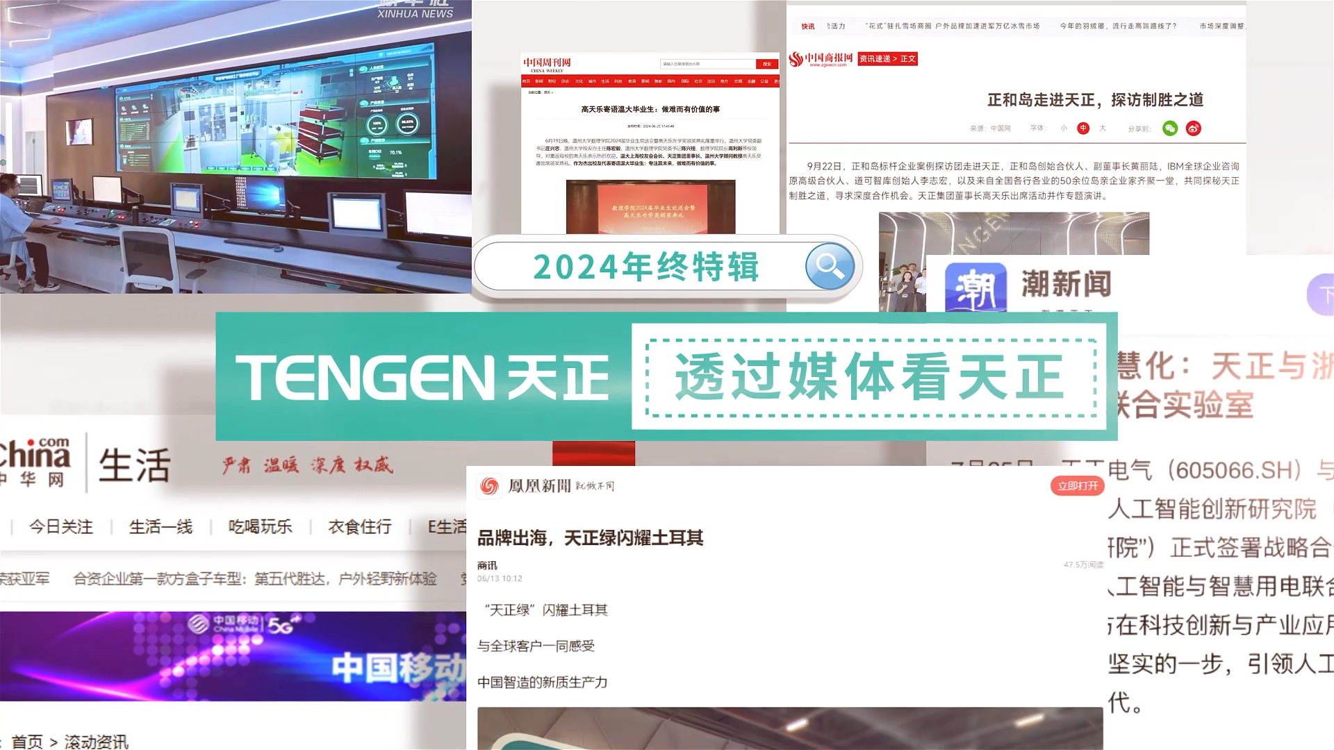 【年终特辑】2024，透过媒体看爱游戏·ayx-官网登录入口